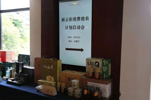 市農(nóng)業(yè)專班在行動 蘭溪市 牽手 新云采消費(fèi)助農(nóng)計(jì)劃 拓寬農(nóng)產(chǎn)品線上銷售渠道